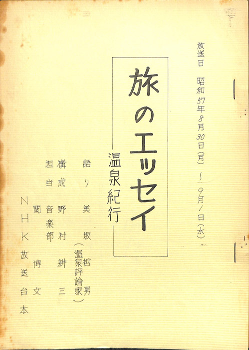 旅のエッセイ