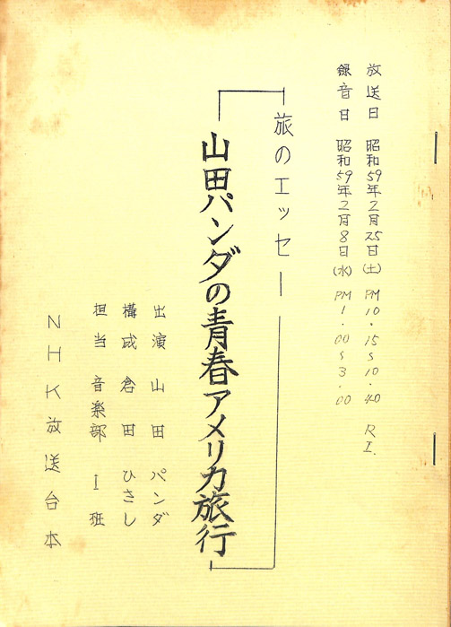 旅のエッセイ