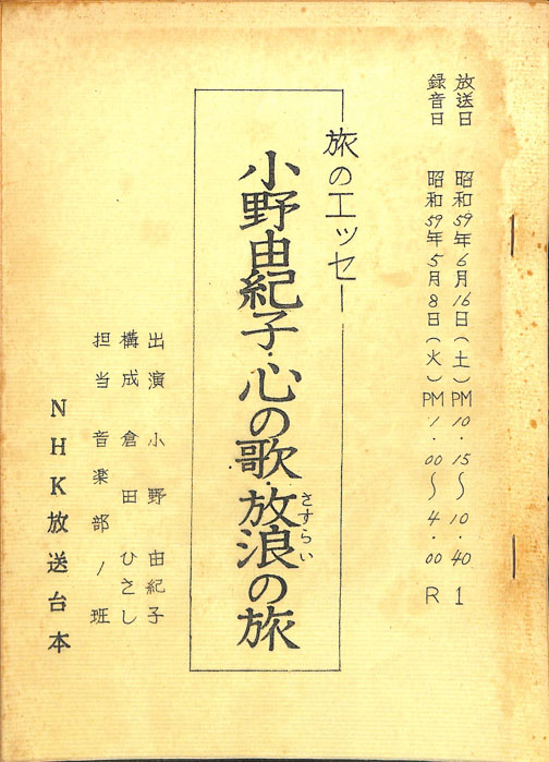 旅のエッセイ