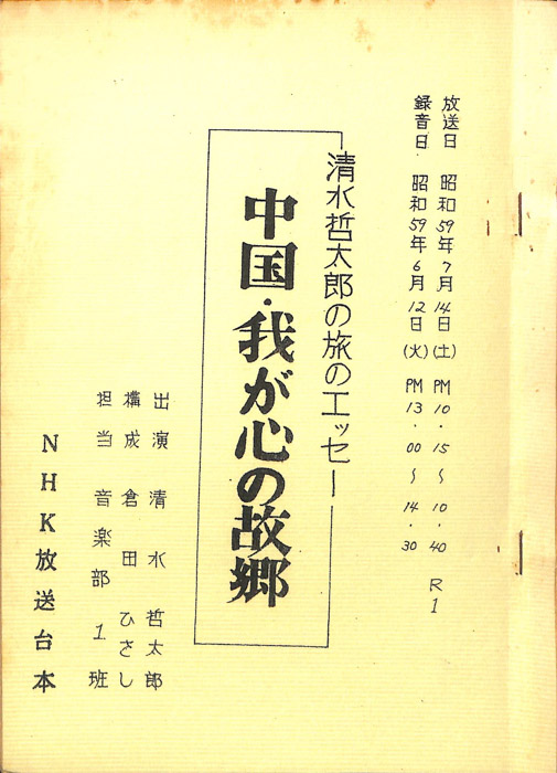 旅のエッセイ