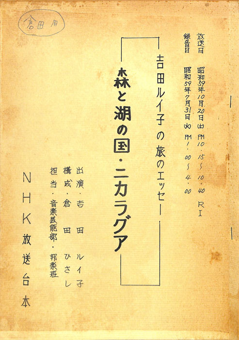 旅のエッセイ