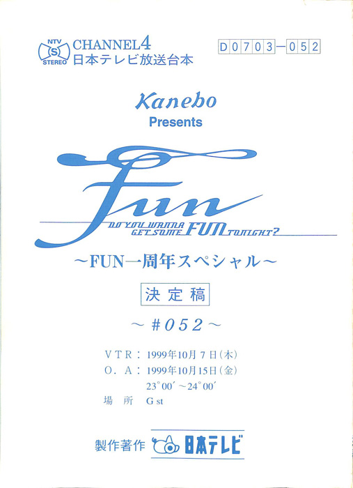 FUN（決定稿）