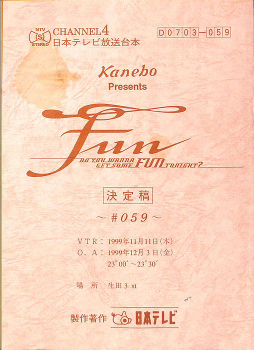 FUN（決定稿）
