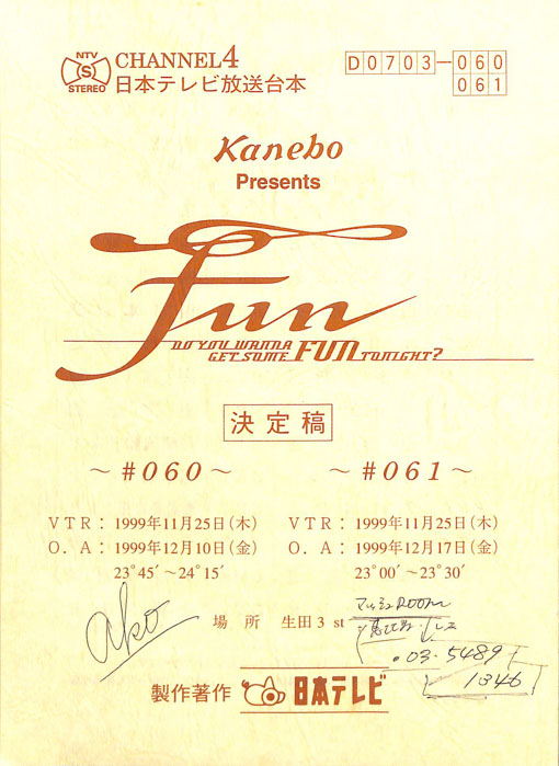 FUN（決定稿）