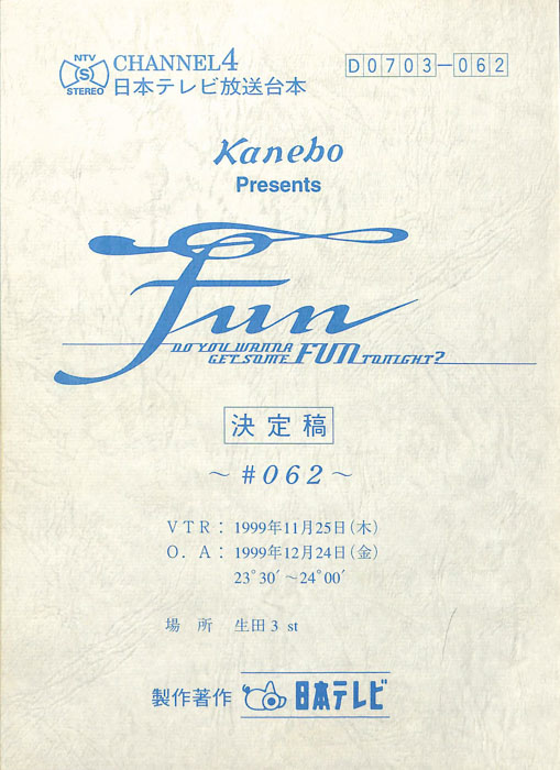 FUN（決定稿）
