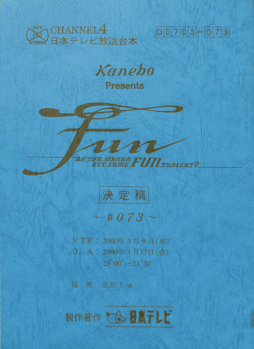 FUN（決定稿）