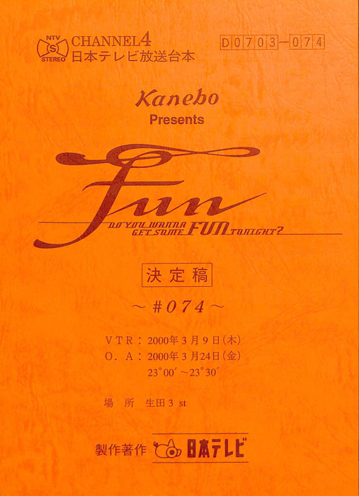 FUN（決定稿）