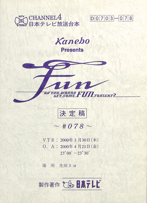 FUN（決定稿）