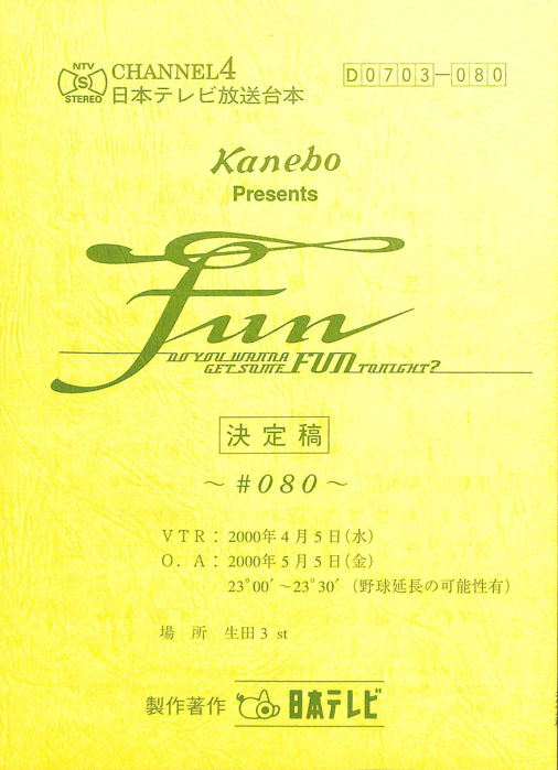 FUN（決定稿）