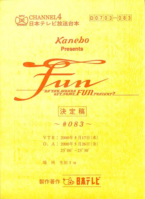 FUN（決定稿）