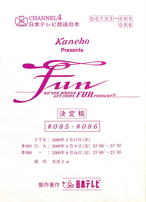 FUN（決定稿）