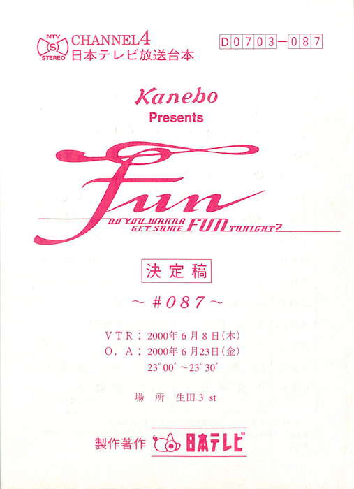 FUN（決定稿）