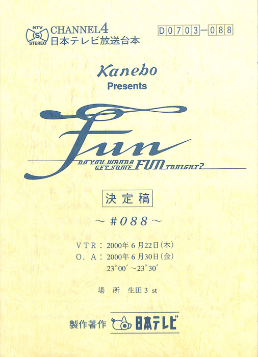 FUN（決定稿）