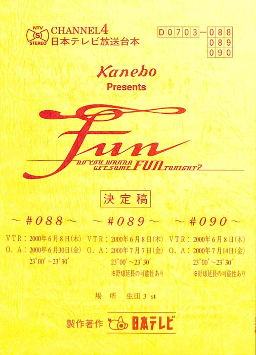 FUN（決定稿）