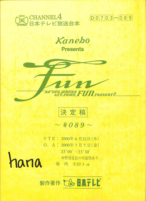 FUN（決定稿）