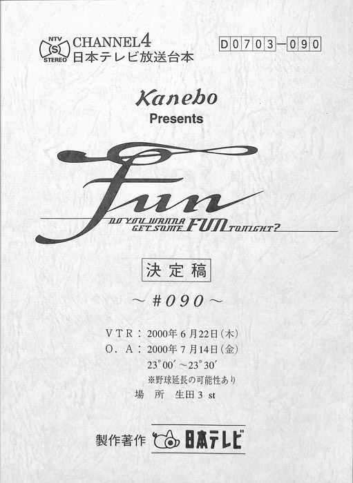 FUN（決定稿）