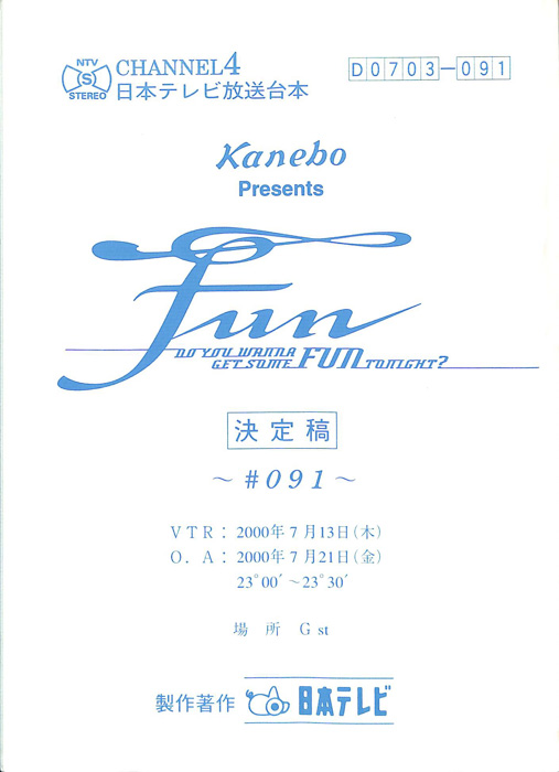 FUN（決定稿）