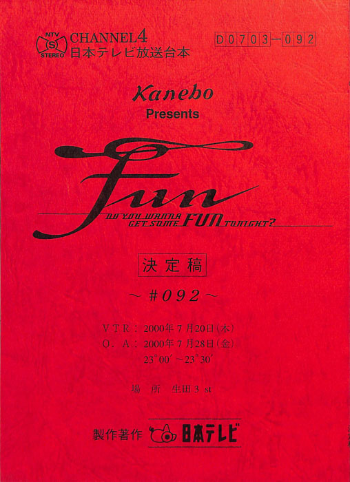 FUN（決定稿）