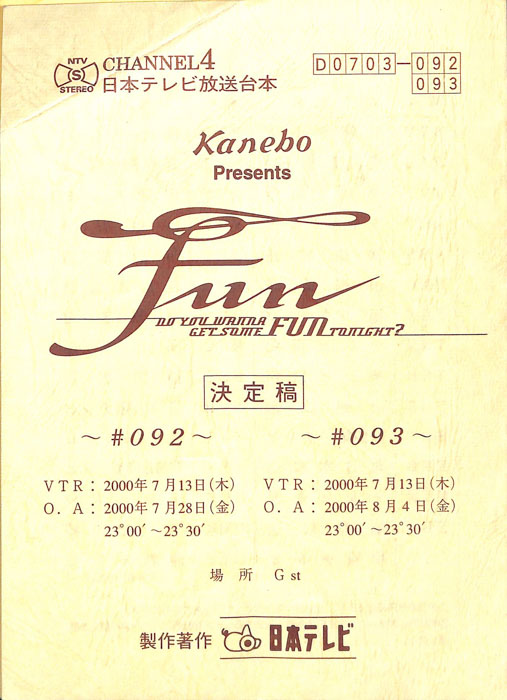 FUN（決定稿）