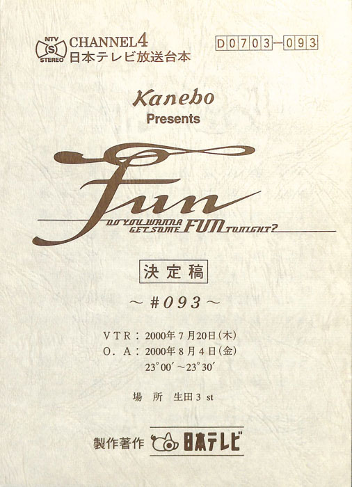 FUN（決定稿）