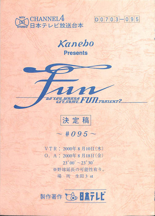 FUN（決定稿）