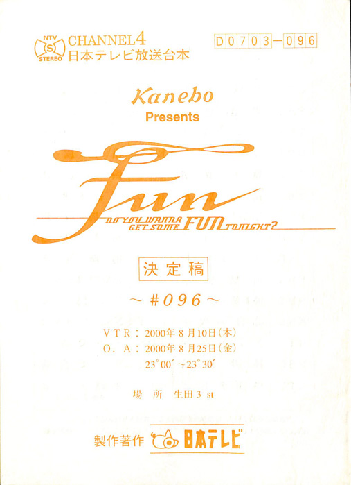 FUN（決定稿）