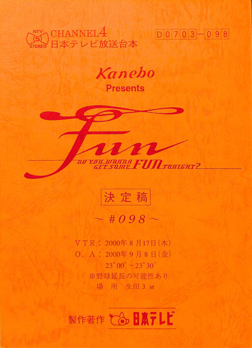FUN（決定稿）