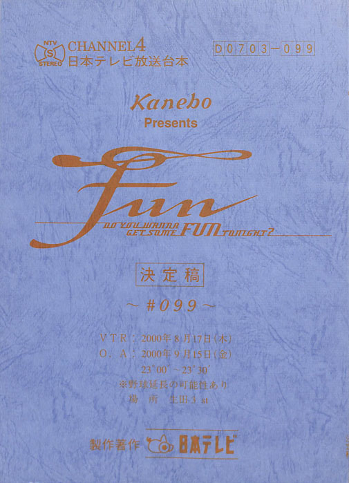 FUN（決定稿）