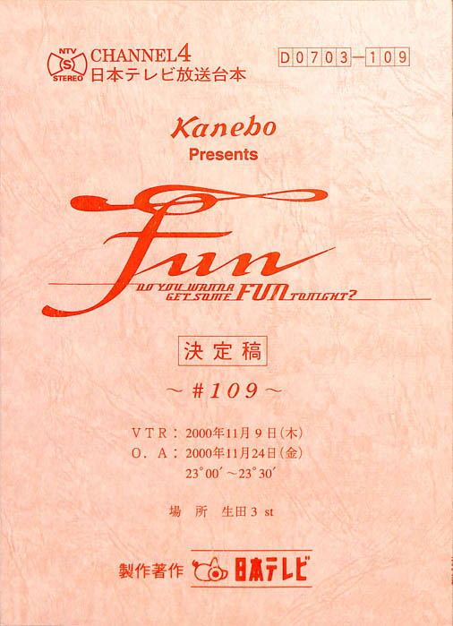 FUN（決定稿）
