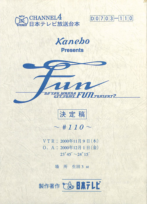 FUN（決定稿）