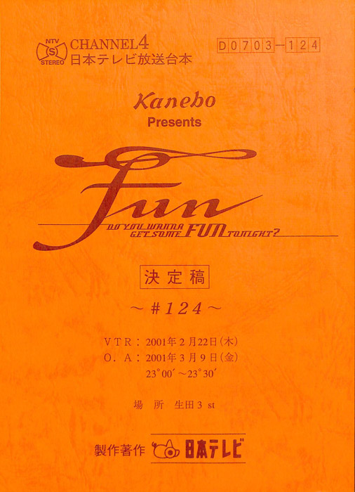 FUN（決定稿）