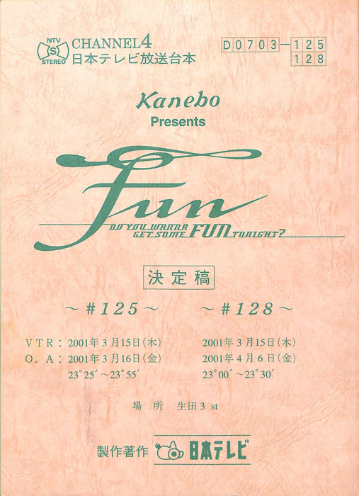 FUN（決定稿）