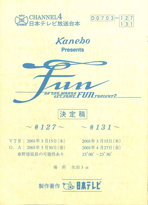 FUN（決定稿）