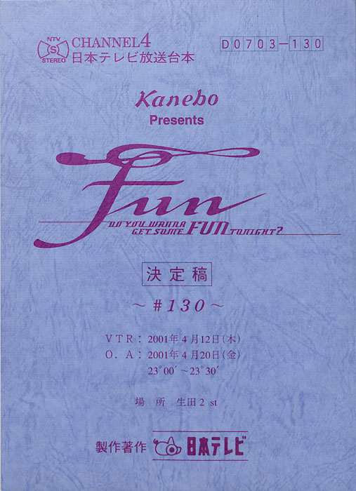 FUN（決定稿）