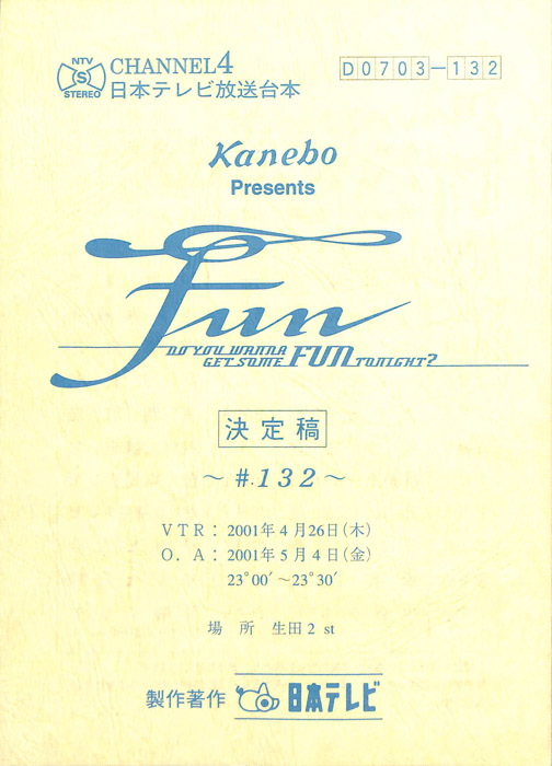 FUN（決定稿）