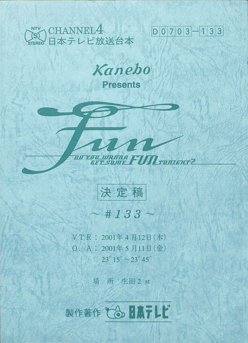 FUN（決定稿）