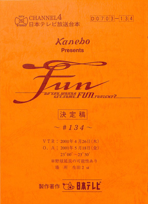 FUN（決定稿）