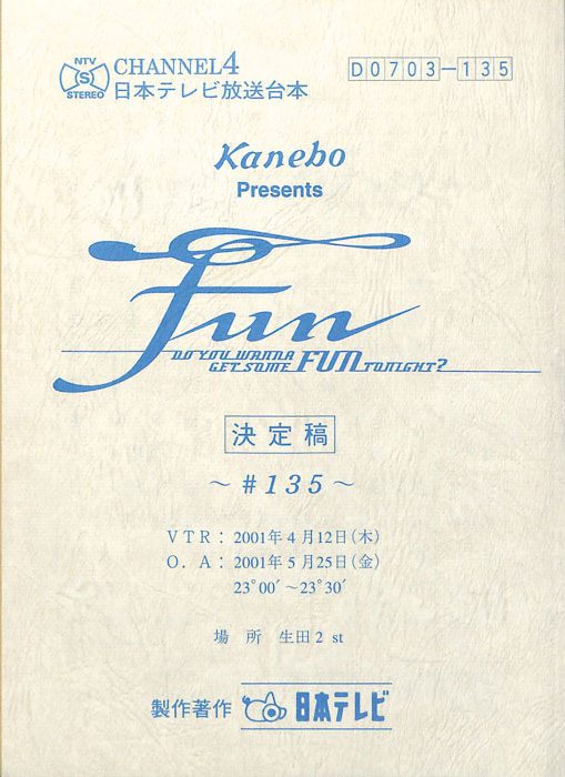 FUN（決定稿）