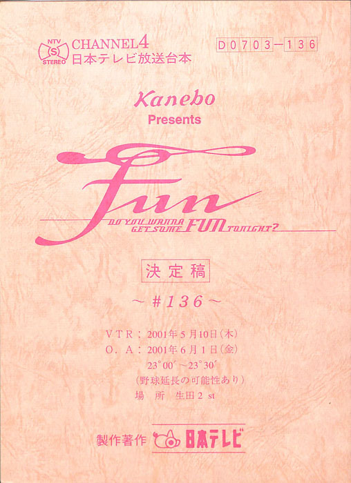 FUN（決定稿）