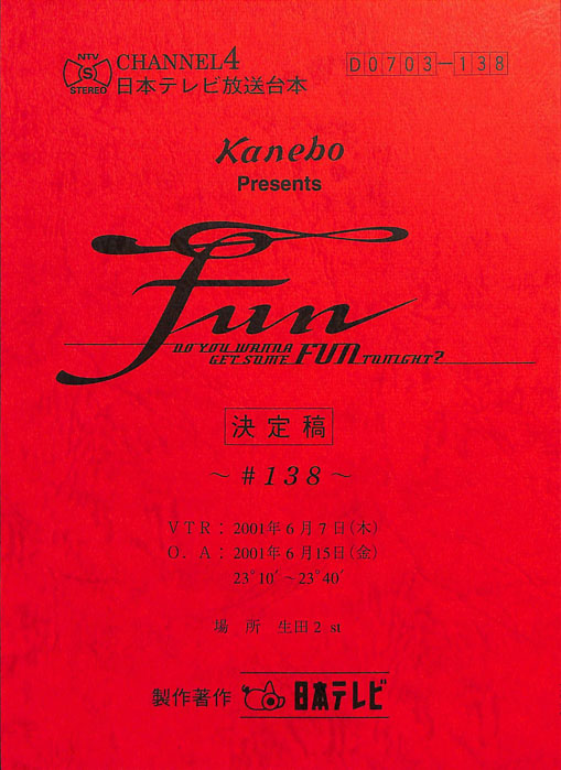 FUN（決定稿）