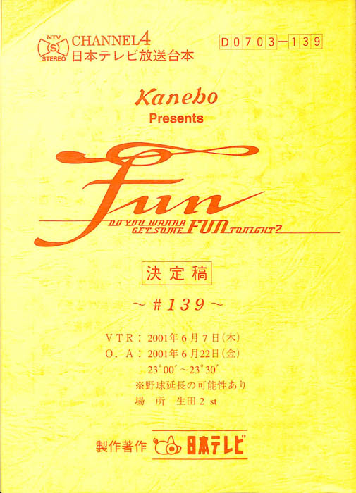 FUN（決定稿）