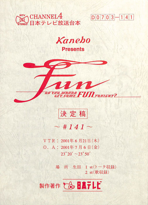 FUN（決定稿）