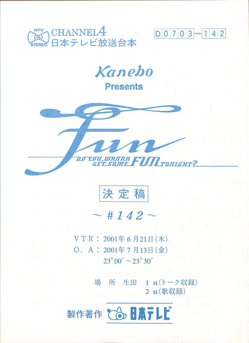 FUN（決定稿）