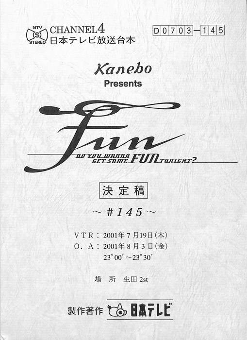 FUN（決定稿）