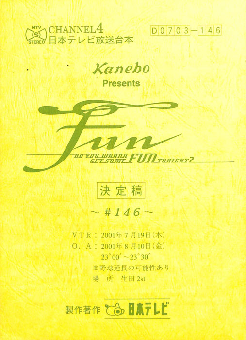 FUN（決定稿）