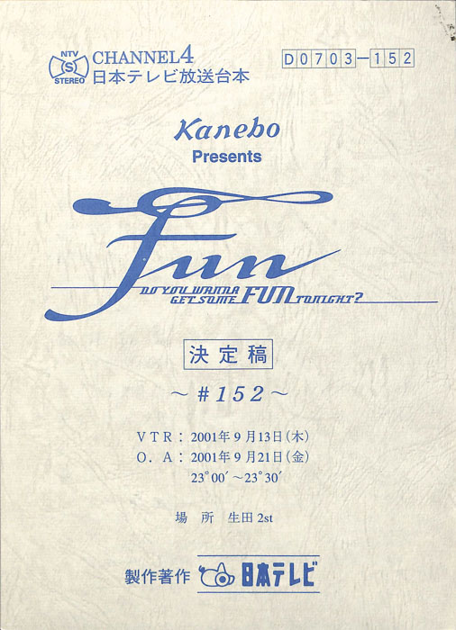 FUN（決定稿）