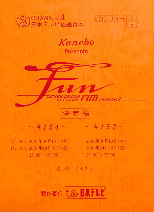 FUN（決定稿）