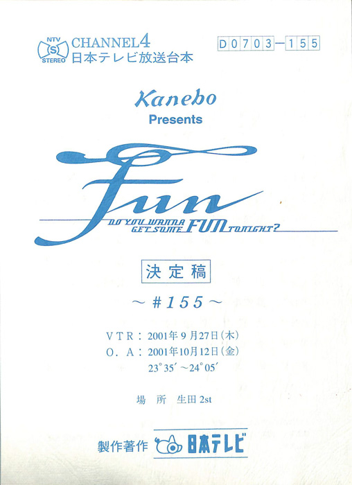 FUN（決定稿）