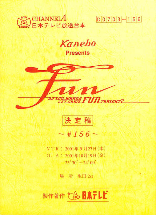 FUN（決定稿）