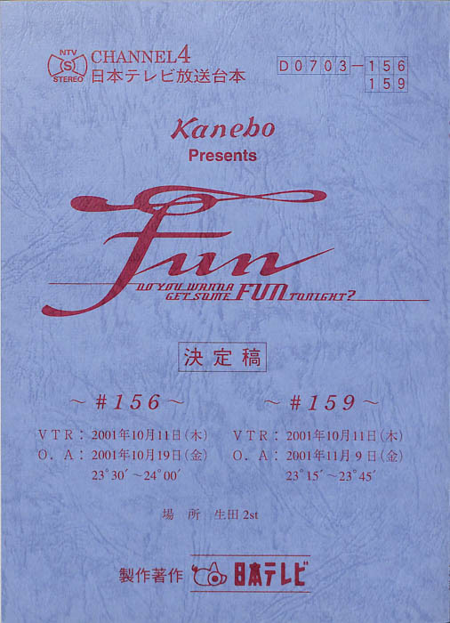 FUN（決定稿）